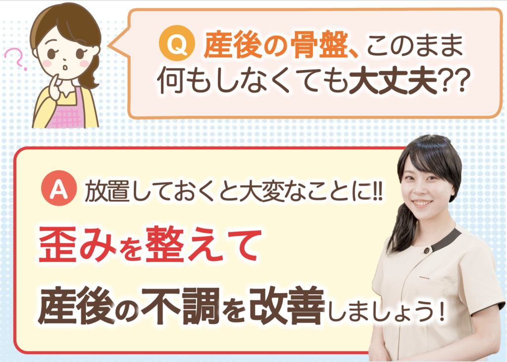 産後の不調改善