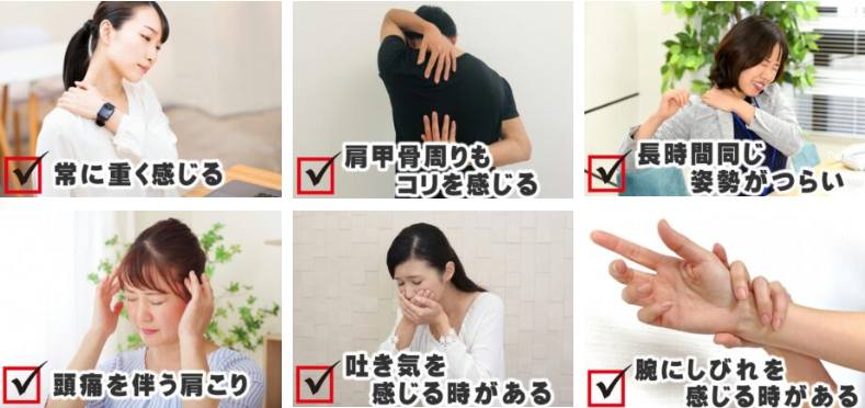 肩こり症状