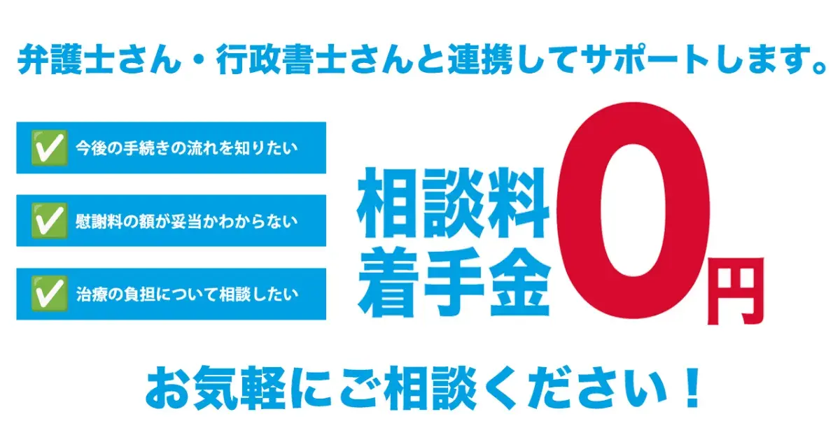 なわ整骨院 交通事故施術 サポート体制