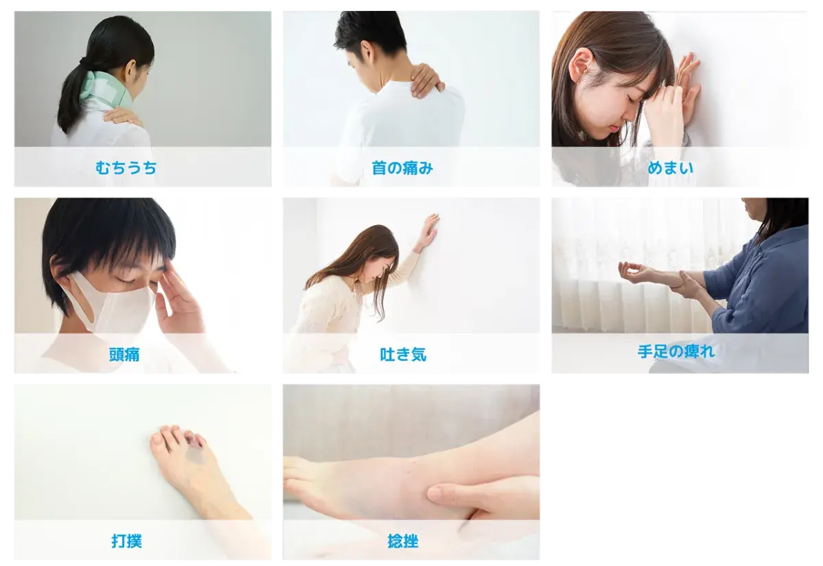 なわ整骨院 交通事故施術 お悩み