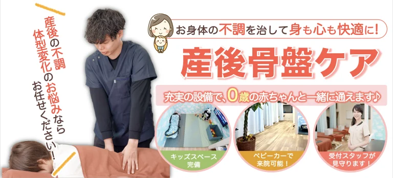 産後、抱っこをすると腰がつらい方へ｜神戸市灘区・王子公園のなわ整骨院