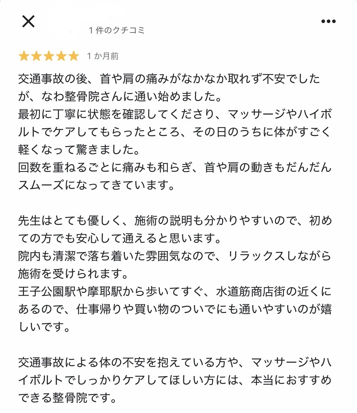 口コミ