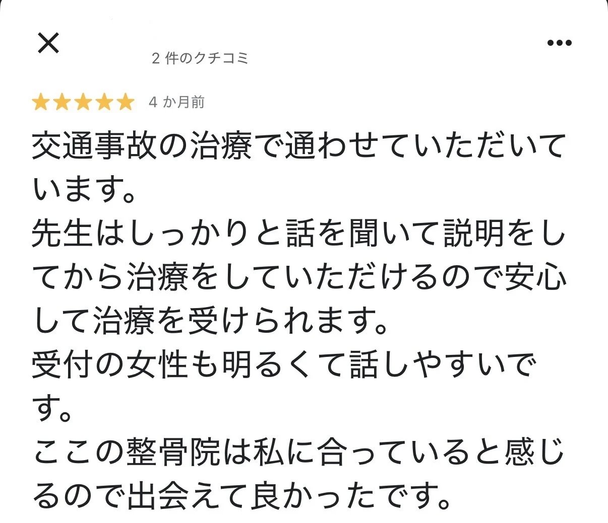 口コミ