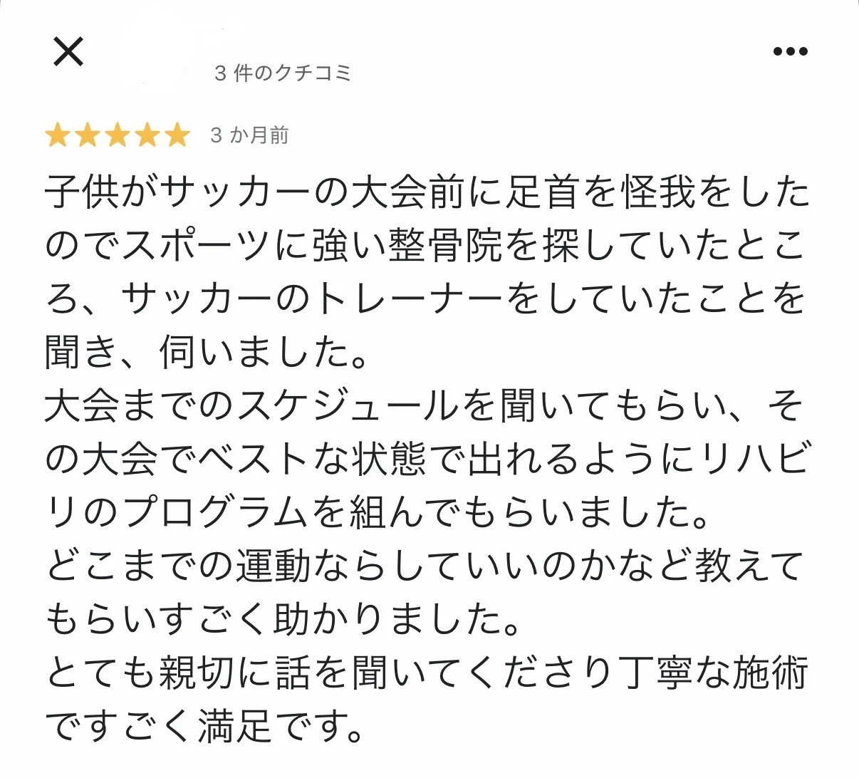 口コミ