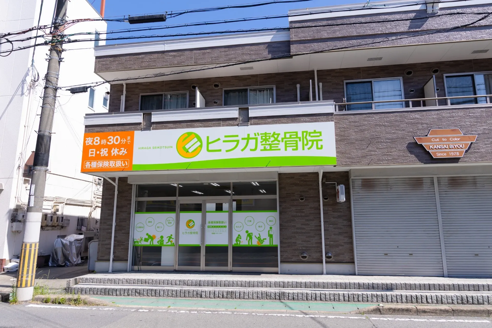 京都府京田辺市・ヒラガ整骨院の外観