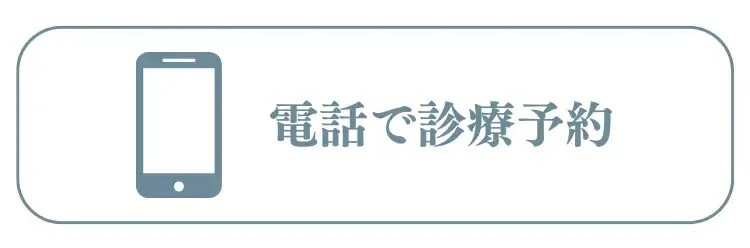 電話で相談・予約する 078-891-8950